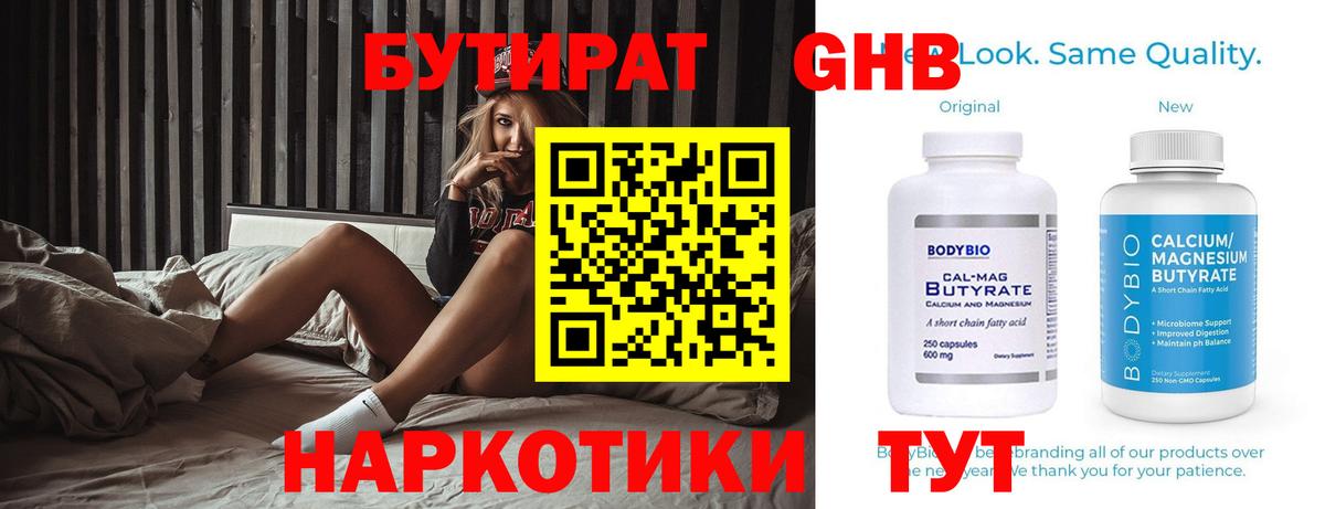 Бутират  БУТИРАТ бутик  Вход с VPN  Полысаево 