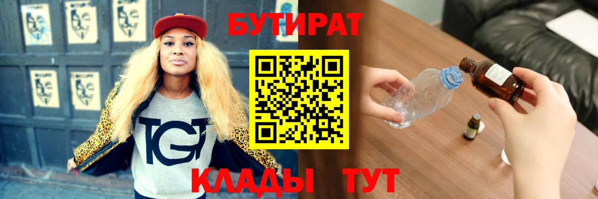БУТИРАТ BDO Полысаево