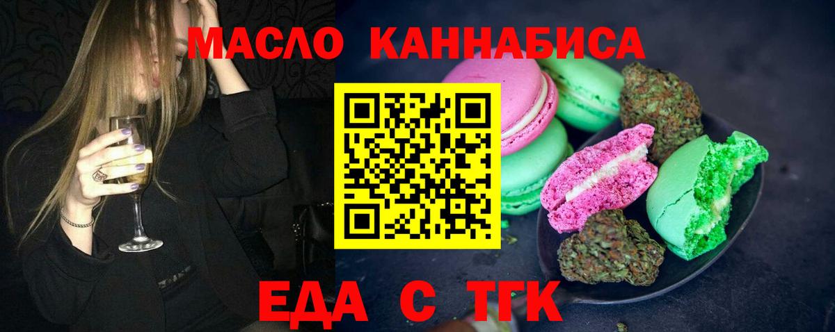 Полысаево  Еда ТГК конопля  Вход с VPN 