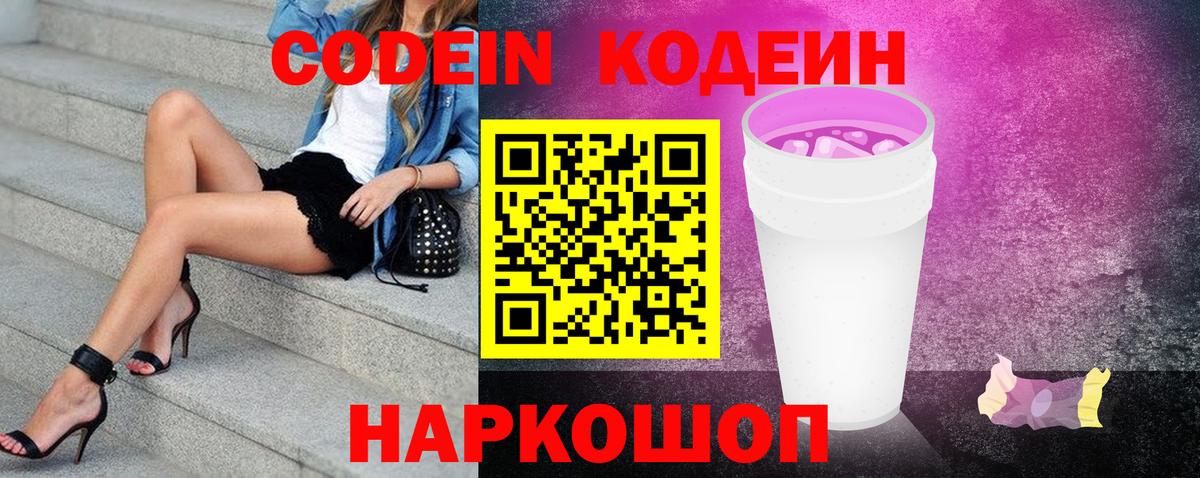 Полысаево  Кодеиновый сироп Lean напиток Lean (лин)  Codein напиток Lean (лин)  Вход с VPN 