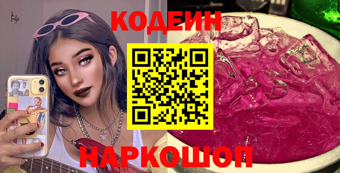 Codein Purple Drank Полысаево