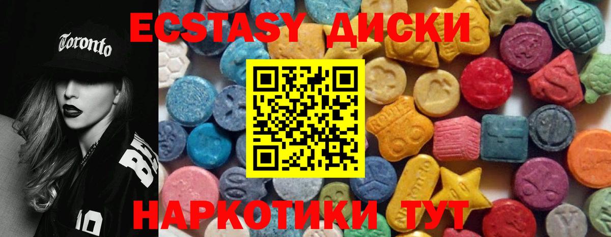 ЭКСТАЗИ  Вход с VPN  Полысаево  Ecstasy 99%  Ecstasy 250 мг 