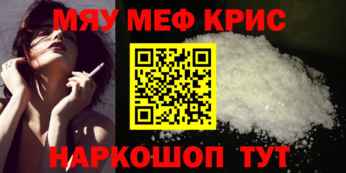 Меф мяу мяу кристаллы Полысаево
