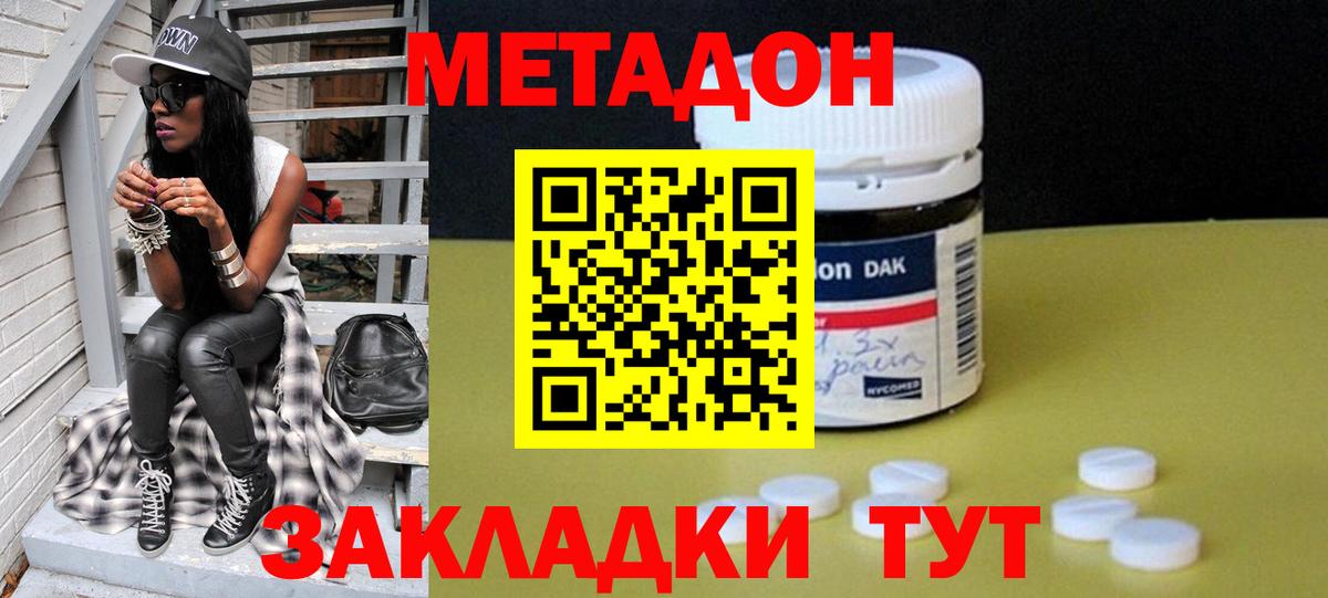 МЕТАДОН methadone Полысаево
