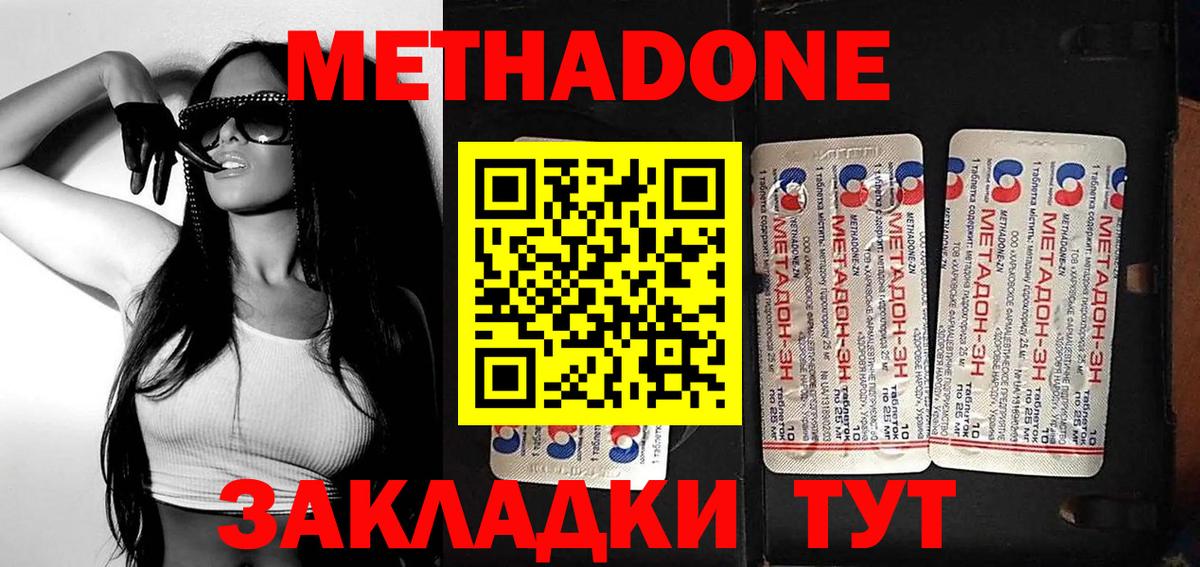 Полысаево  МЕТАДОН кристалл  Вход с VPN 